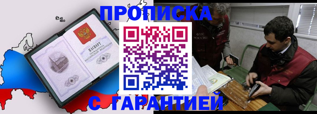 прописка для работы в Чехове